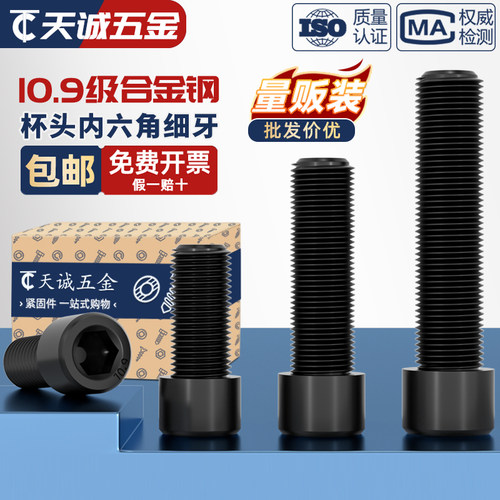 【全网热销】10.9级【细牙】螺丝