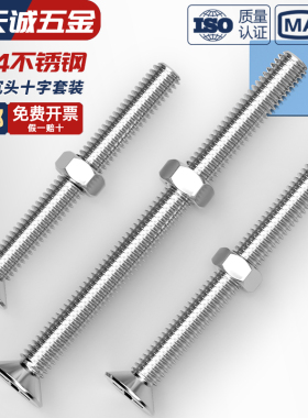304不锈钢加长十字沉头螺丝钉 平头特长螺杆栓带螺母套装配件大全