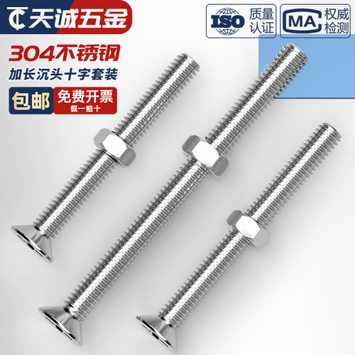 304不锈钢加长十字沉头螺丝钉 平头特长螺杆栓带螺母套装配件大全