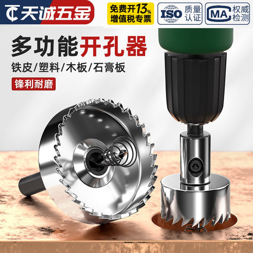 【官方推荐】锋利圆形金属开孔器