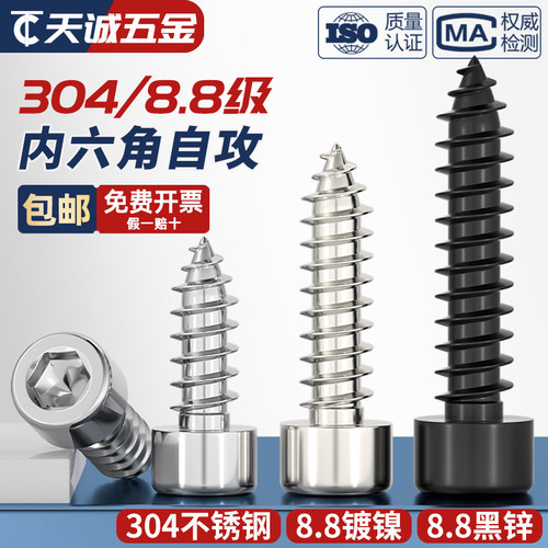 【全网热销】内六角自攻螺丝大全