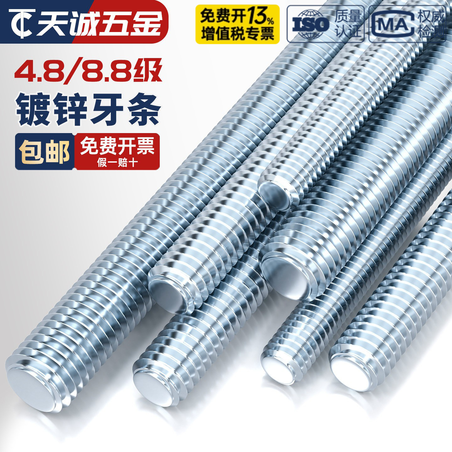 4.8级/8.8级镀锌牙条丝杆蓝白锌全牙碳钢淬火DIN975螺杆1米2米3m