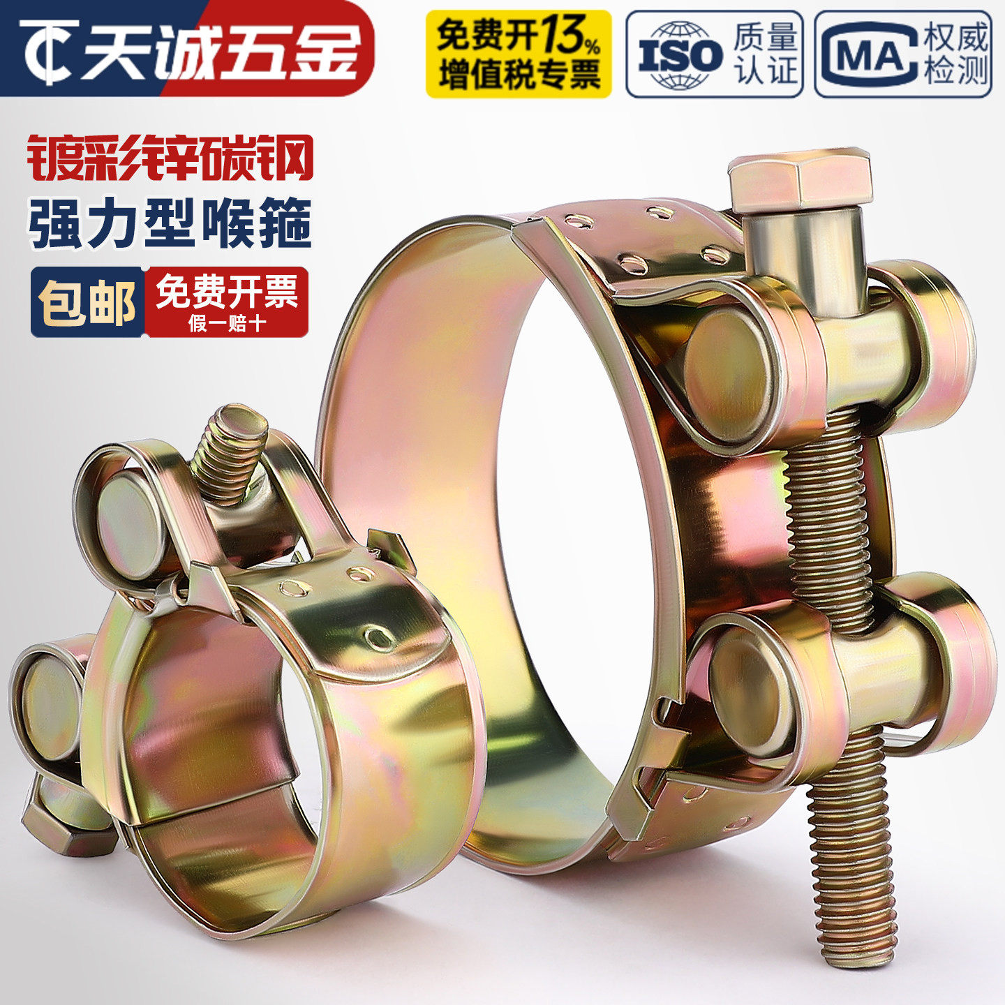 【全网热销】镀彩锌强力型喉箍图片