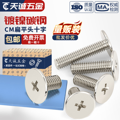 镀镍十字大平头螺丝钉特大薄头扁平头低矮短头螺栓M1.6M2.5M3M4M6