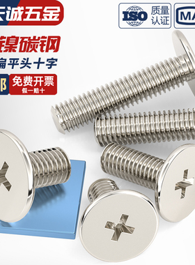 镀镍十字大平头螺丝钉特大薄头扁平头低矮短头螺栓M1.6M2.5M3M4M6