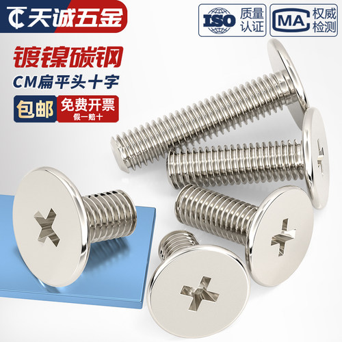 【全网热销】镀镍大平头十字螺丝