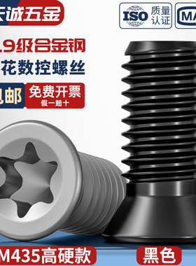 数控刀杆梅花螺丝12.9级刀片刀盘螺栓螺钉铣刀盘内六角M2.5M3M4M5