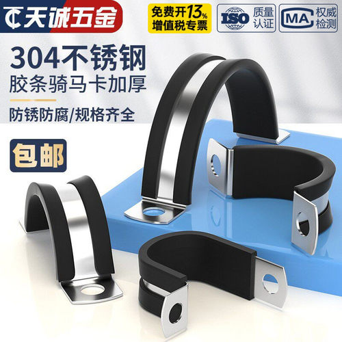 [全网热销]304加厚带胶条骑马卡