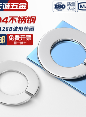 304不锈钢DIN128B波形弹簧垫圈波浪垫圈波弹垫波型垫片波垫M3-M12