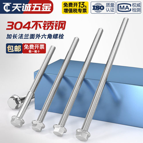 8*2508*500特长不锈钢法兰螺丝