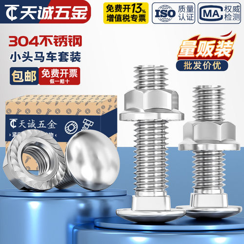 [全网热销]304桥架/货架安装螺丝