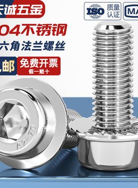 304不锈钢法兰面内六角螺丝圆柱头带垫螺钉带介带齿螺栓M5M6M8M10