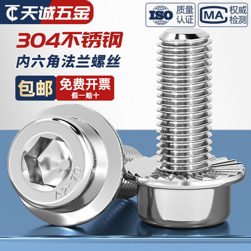 【全网热销】304内六角法兰螺丝