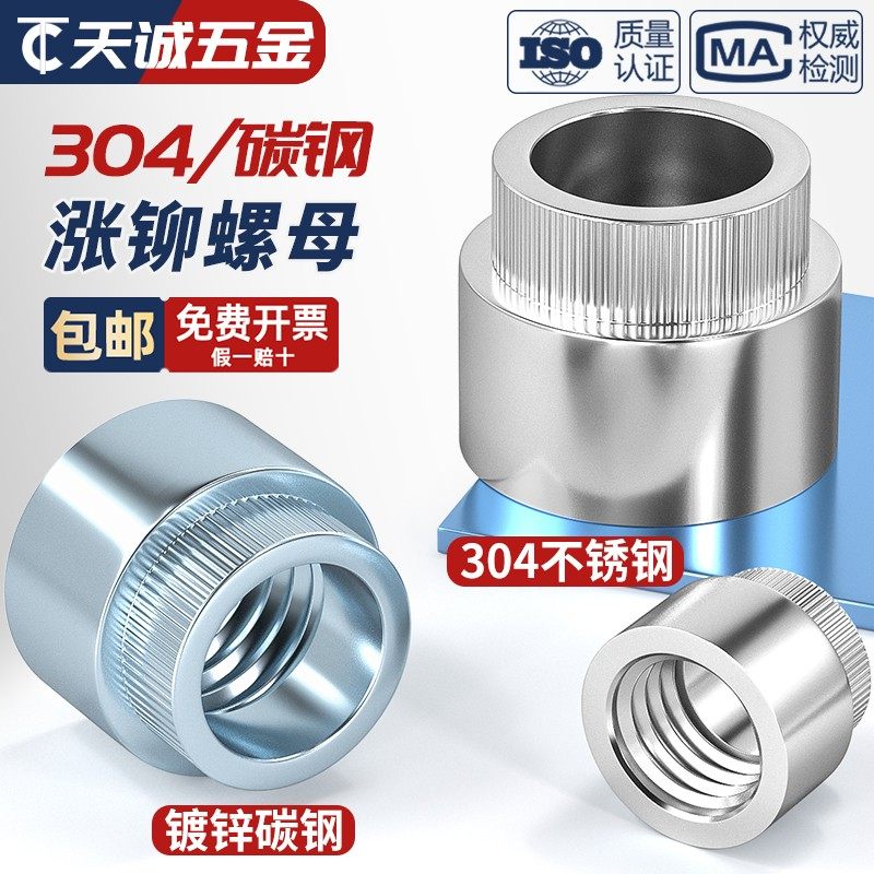 【全网热销】ZZS涨铆螺母大全