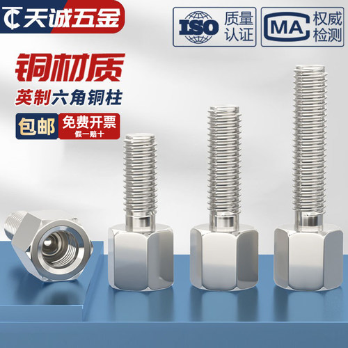 【美制英制】镀镍六角纯铜柱