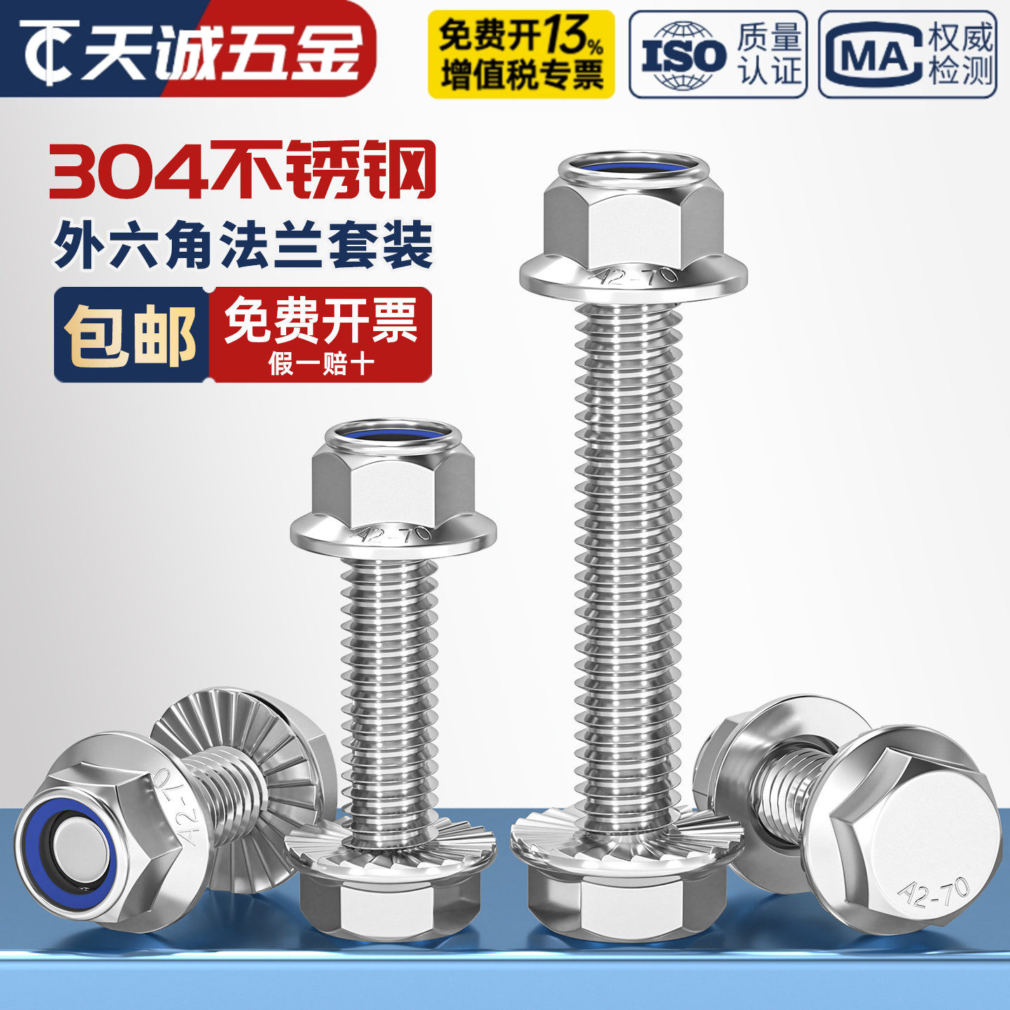 304不锈钢法兰面防滑外六角螺丝钉螺栓尼龙防松螺母组合5M6M8-M12