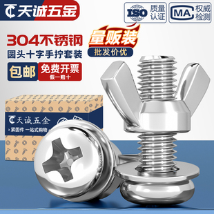 304不锈钢圆头螺丝蝴蝶形螺帽元宝组合手拧螺栓大全 羊角螺丝螺母