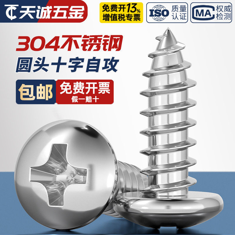 9.9元/包 包邮 304不锈钢自攻螺丝十字圆头/盘头木螺钉M2M3M4M5M6