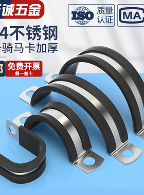 304不锈钢连胶条骑马卡管卡带胶条管支架管扣喉箍水管夹U/R型抱箍