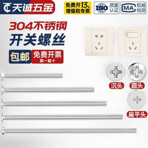 【十年如新】不锈钢开关面板螺丝