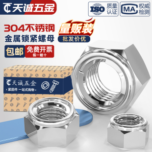 全金属六角自锁防松防脱止退螺帽 316不锈钢金属锁紧螺母 304 201