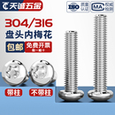 304 GB2672 316不锈钢圆头内梅花螺丝盘头带柱防盗螺钉M3M4M5M6M8