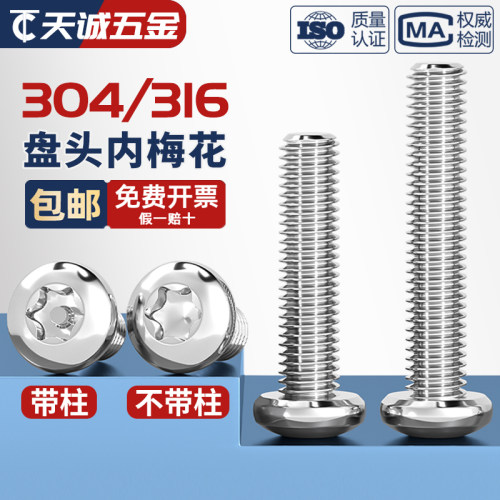 【全网热销】不锈钢梅花防盗螺丝