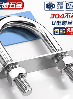 带螺母挡板套装304不锈钢U型螺栓螺丝U形卡U型管卡管夹固定卡扣骑