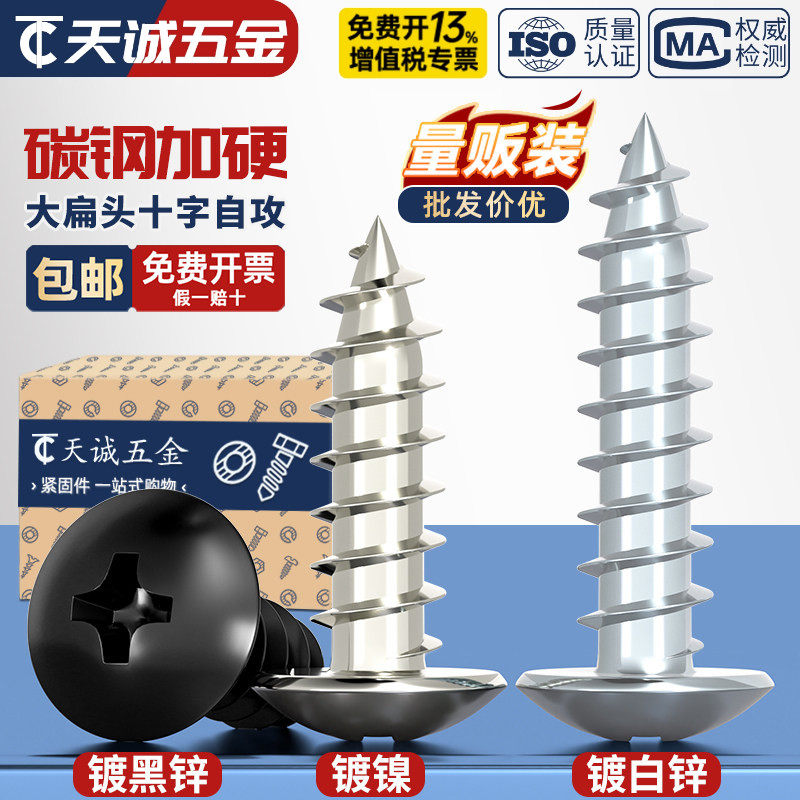 镀黑锌蓝锌碳钢镀镍十字大扁头自攻螺丝白锌伞头自攻钉M2M3M4M5M6