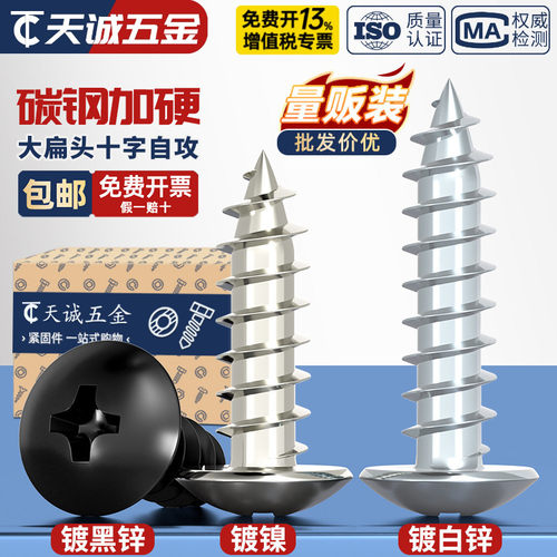 【全网热销】加硬大扁头十字自攻
