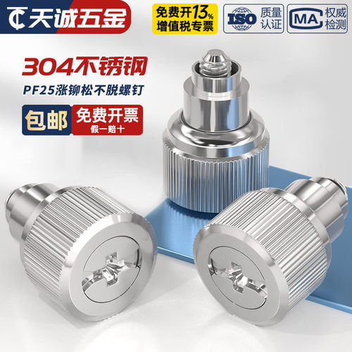 PF25PF42涨铆式松不脱螺钉