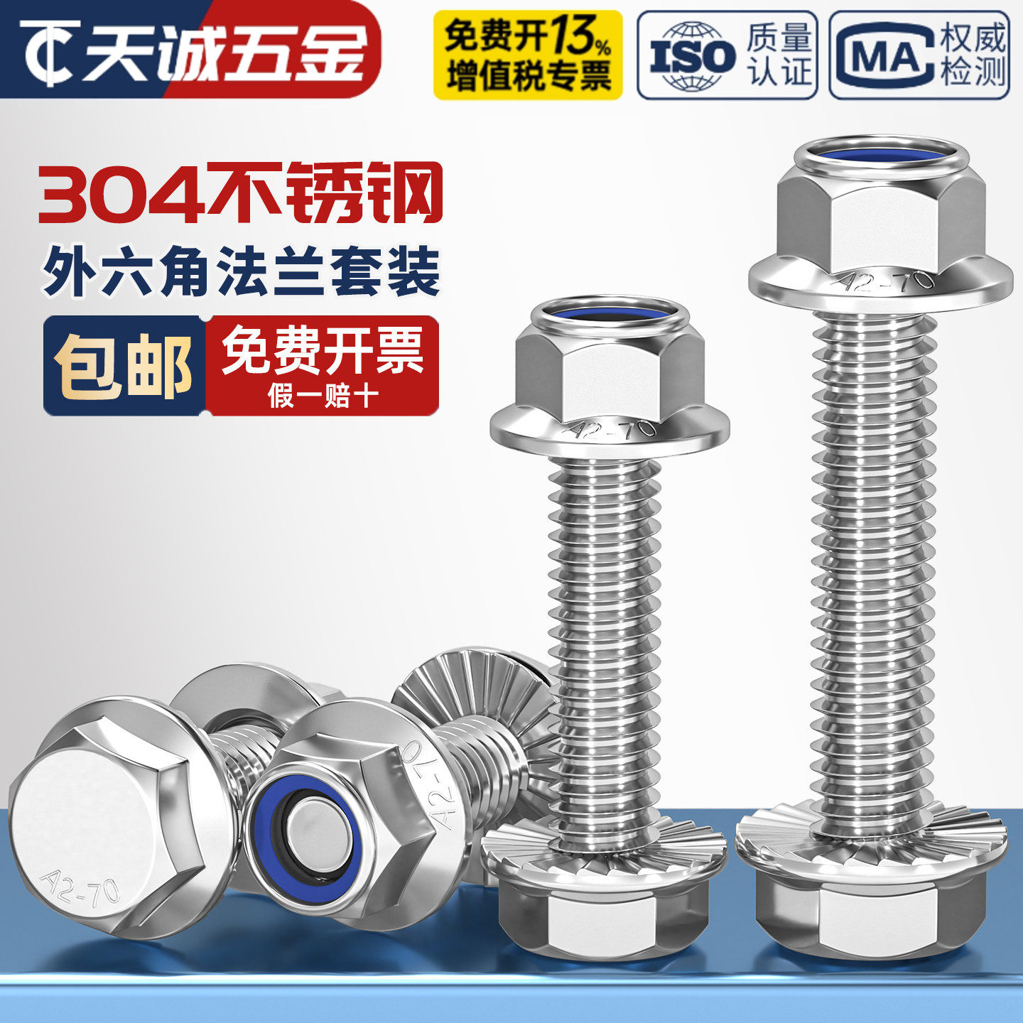304不锈钢法兰面防滑外六角螺丝钉螺栓尼龙防松螺母组合5M6M8-M12