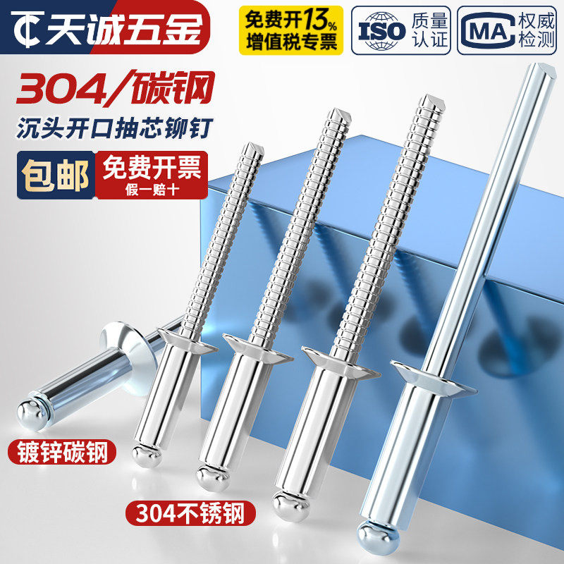 国标 沉头开口型抽芯铆钉 全 铝/304不锈钢/碳钢铁镀锌拉铆钉大全
