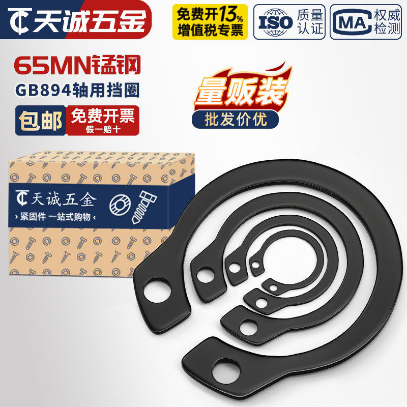 65MN锰/304不锈钢轴卡外卡轴用挡圈卡环卡簧弹性卡扣C型A形GB894