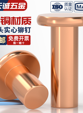 国标纯紫铜 敲击式实心平头铆钉 铜平帽铜钉全M2M2.5M3M4M5M6M8mm
