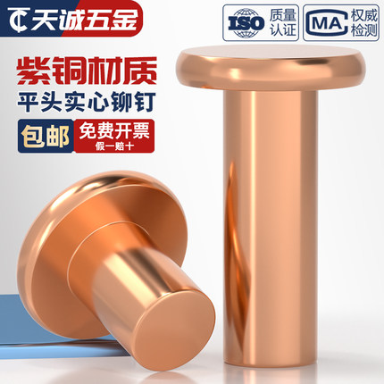 国标纯紫铜 敲击式实心平头铆钉 铜平帽铜钉全M2M2.5M3M4M5M6M8mm