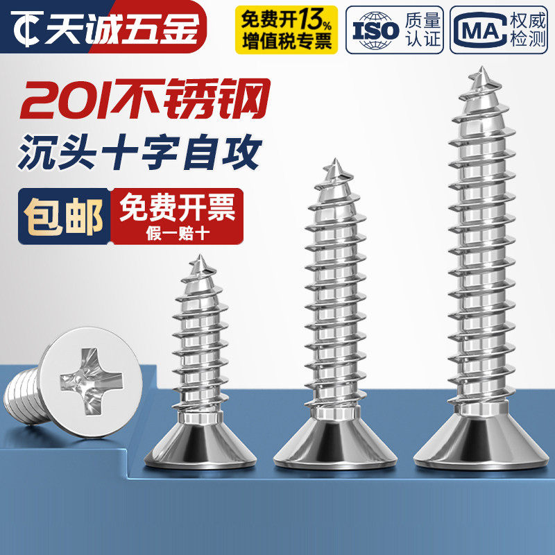201不锈钢十字平头\沉头自攻螺丝钉木M2.2M2.9M3.5M3.9M4.2-M6.3