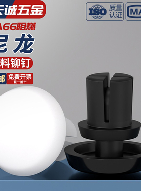 尼龙铆钉按压式塑料R型PC板铆钉塑胶卡扣子母铆钉R2R2.6R3R4R5R6