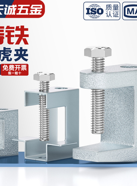 镀锌铸铁老虎卡老虎夹虎口夹c型固定夹固定铁皮卡扣18-45