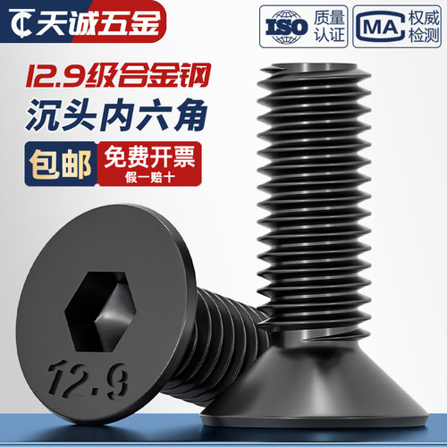【全网热销】12.9级沉头内六角