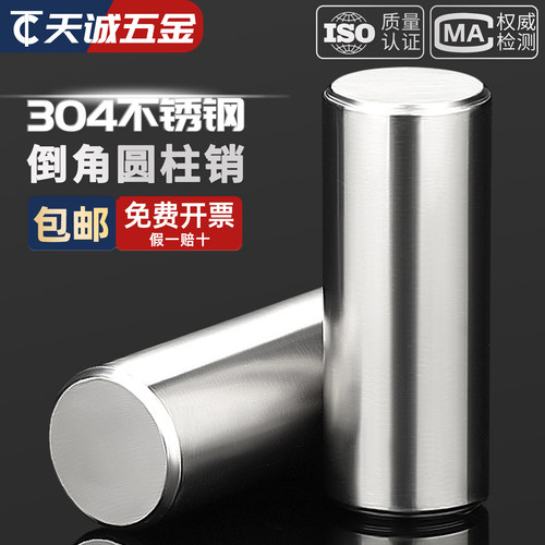 【全网热销】304高精密度圆柱销