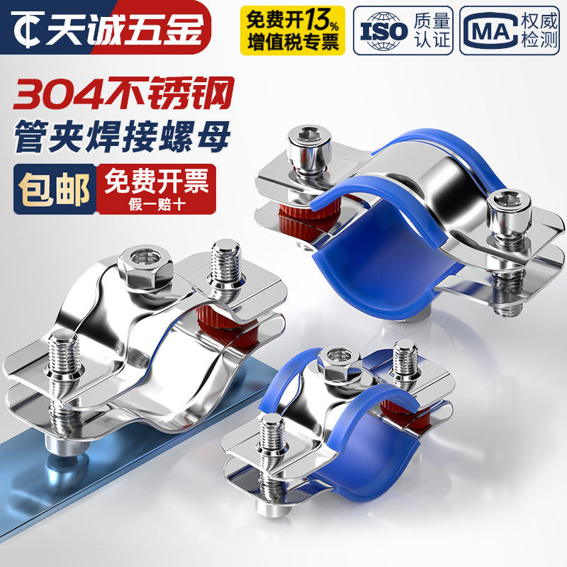 【全网热销】304带螺母支架管卡图片