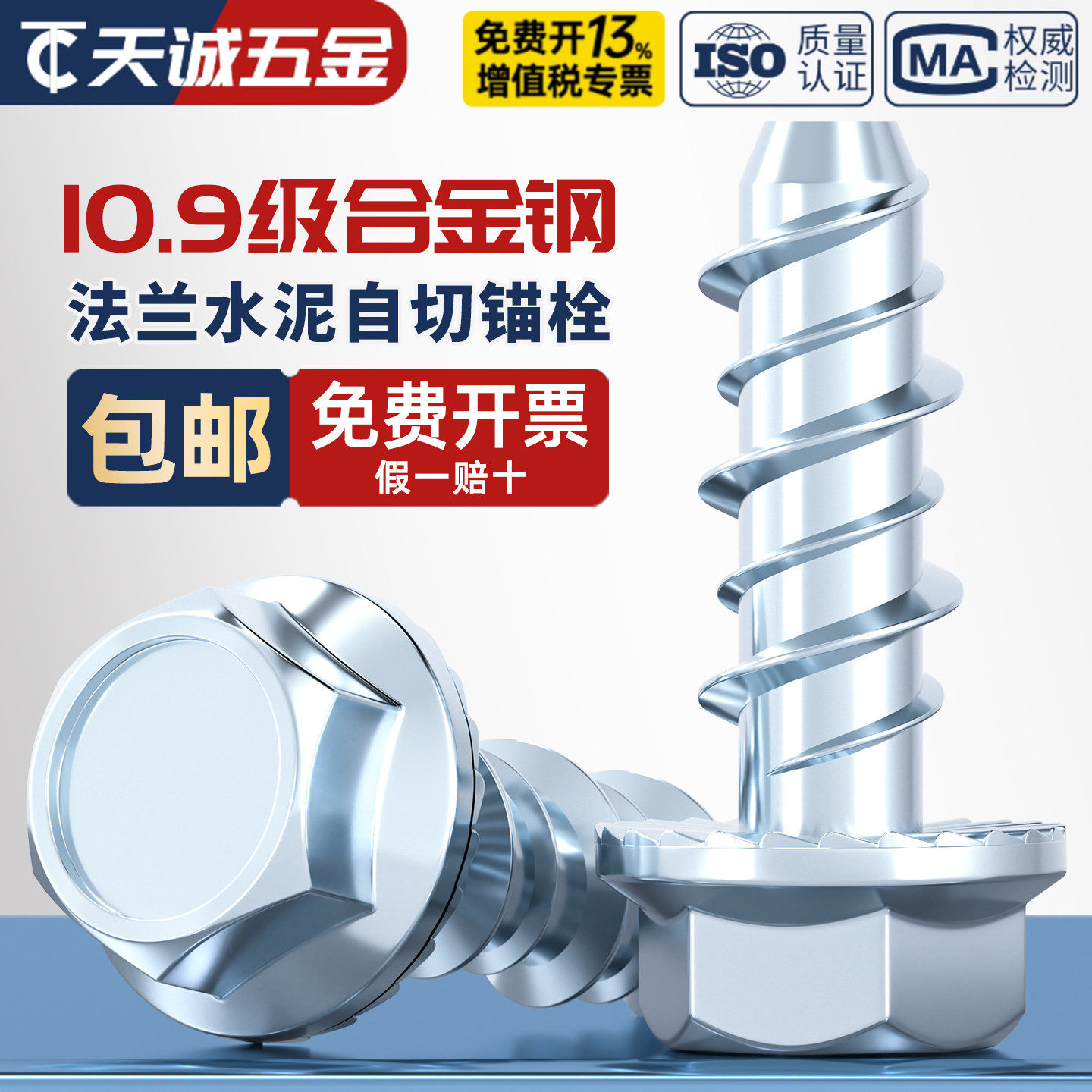 外六角法兰混凝土自攻锚栓水泥自切螺丝墙体自钻膨胀钉M6M8M10M12