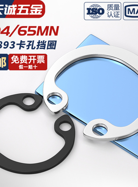 304不锈钢/65MN锰GB893孔卡内卡孔用弹性挡圈C型卡簧卡环M8-￠200