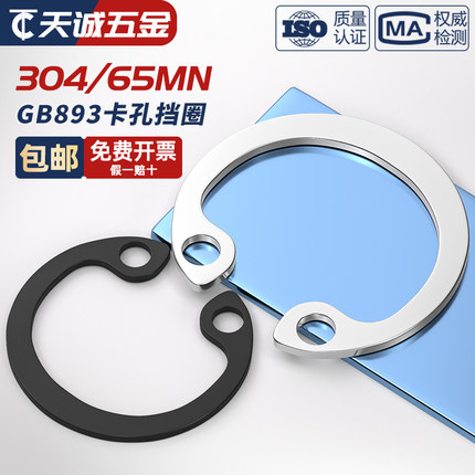 304不锈钢/65MN锰GB893孔卡内卡孔用弹性挡圈C型卡簧卡环M8-￠200
