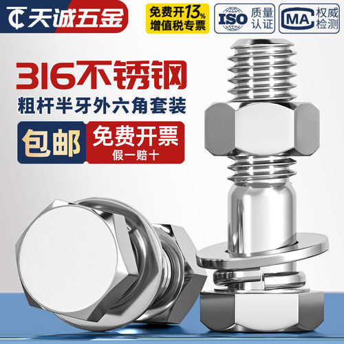 316粗杆半牙外六角螺杆套装