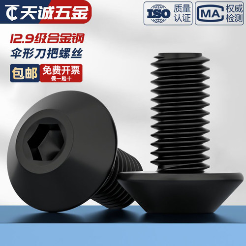 蘑菇头伞形数控铣床刀杆螺丝