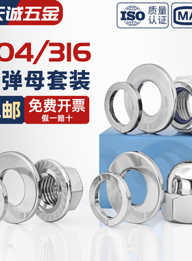 304不锈钢六角螺母平垫片弹垫组合316防松盖型螺丝帽M3M4M5M6-M30