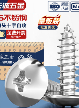 国标316不锈钢十字槽大扁头自攻螺丝 蘑菇头大圆头木螺钉M3M4M5M6