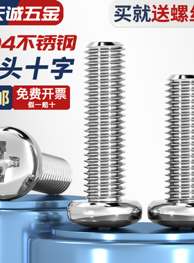 304不锈钢十字盘头螺丝加长圆头螺钉螺栓M1M1.6M2M3M4M5M6M8M10mm